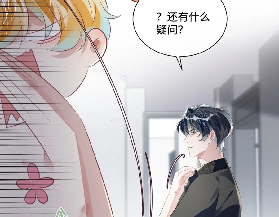 《影帝攻略手册》020 任务完成？！ 第74页