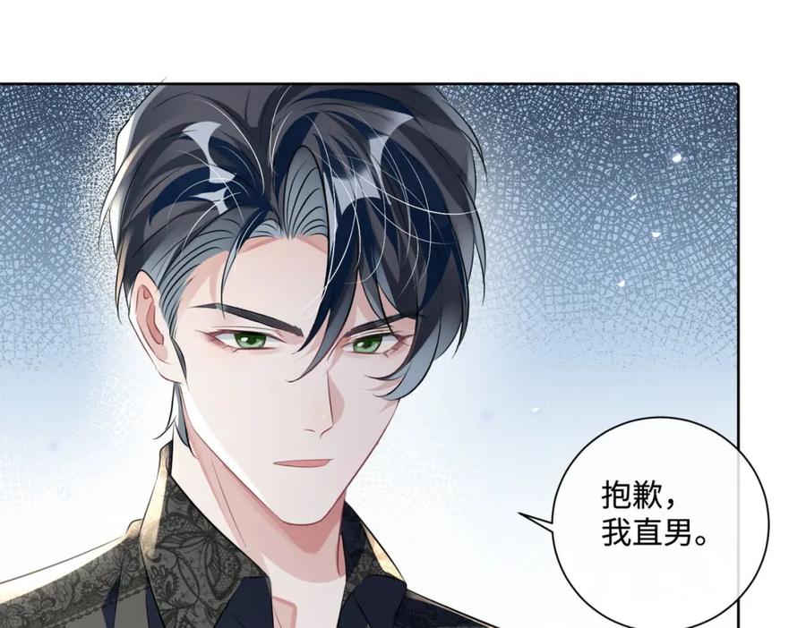 《影帝攻略手册》020 任务完成？！ 第82页
