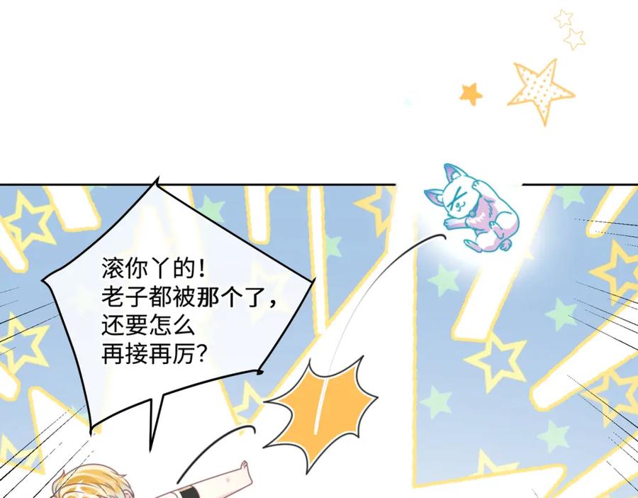 《影帝攻略手册》020 任务完成？！ 第32页