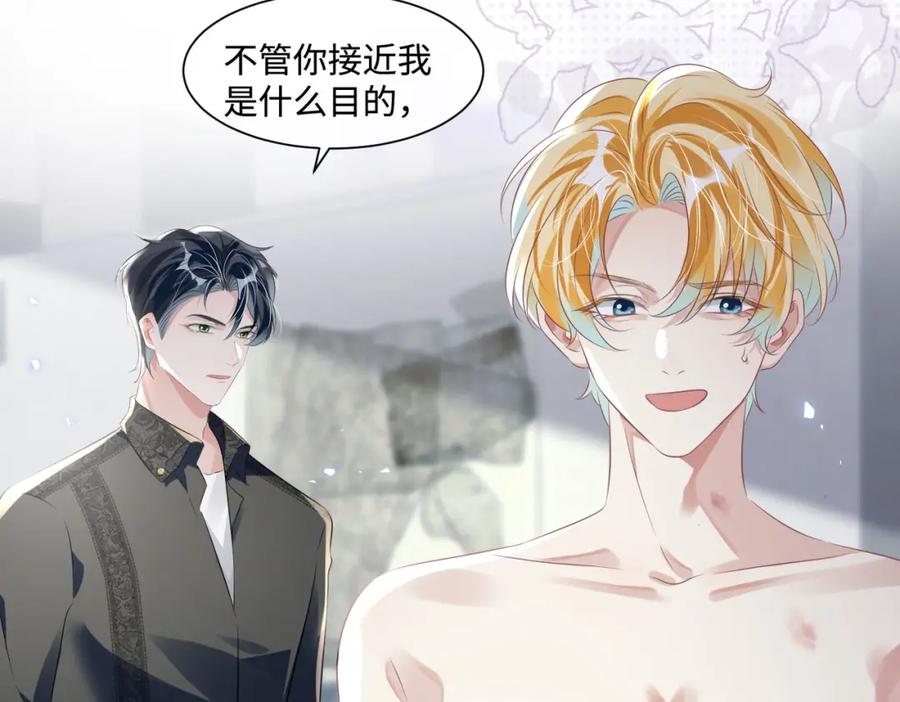 《影帝攻略手册》020 任务完成？！ 第80页