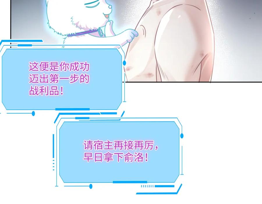 《影帝攻略手册》020 任务完成？！ 第31页