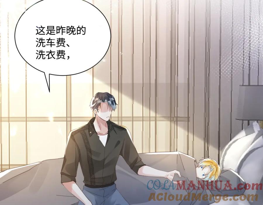 《影帝攻略手册》020 任务完成？！ 第45页