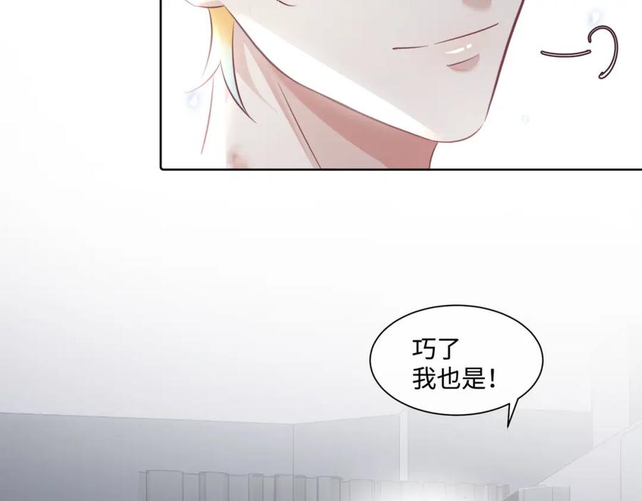 《影帝攻略手册》020 任务完成？！ 第85页
