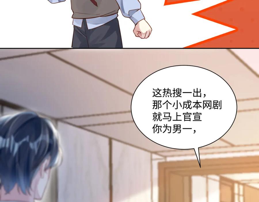 《影帝攻略手册》021 谢谢你的“建议” 第30页