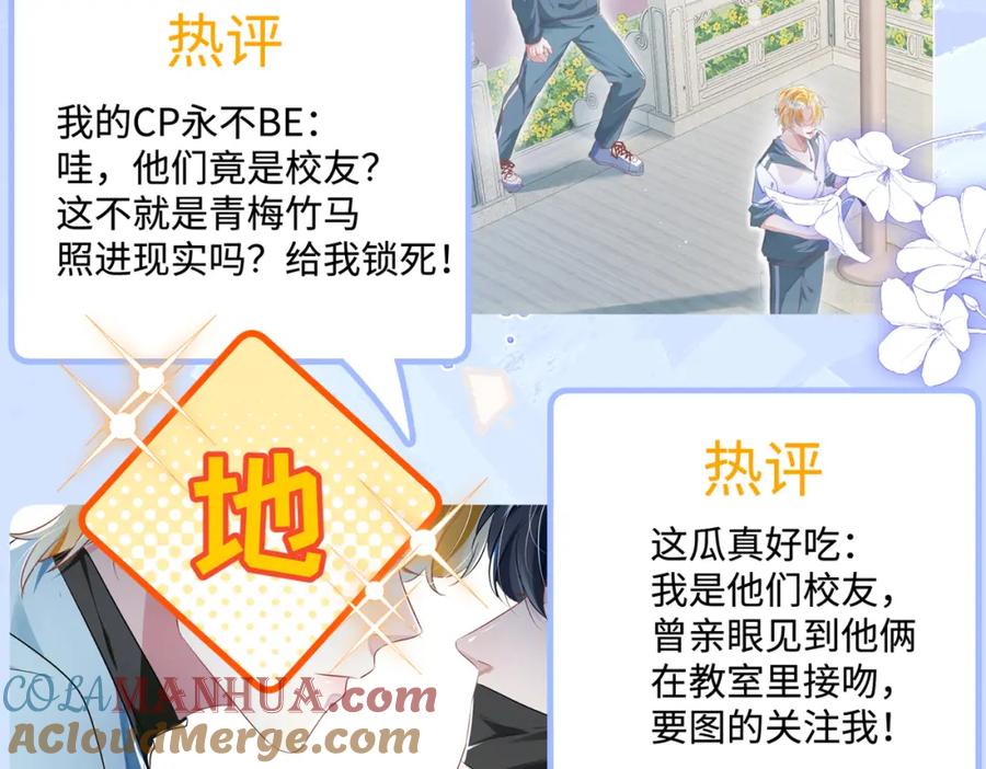 《影帝攻略手册》021 谢谢你的“建议” 第25页