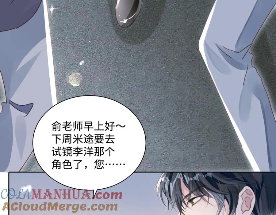 《影帝攻略手册》021 谢谢你的“建议” 第101页