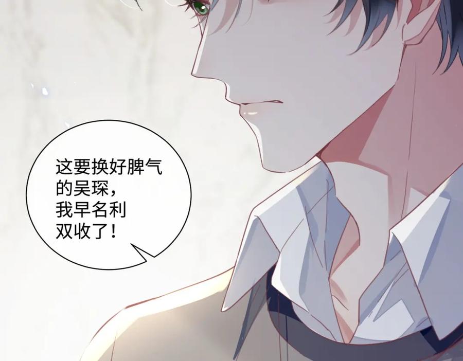 《影帝攻略手册》021 谢谢你的“建议” 第51页