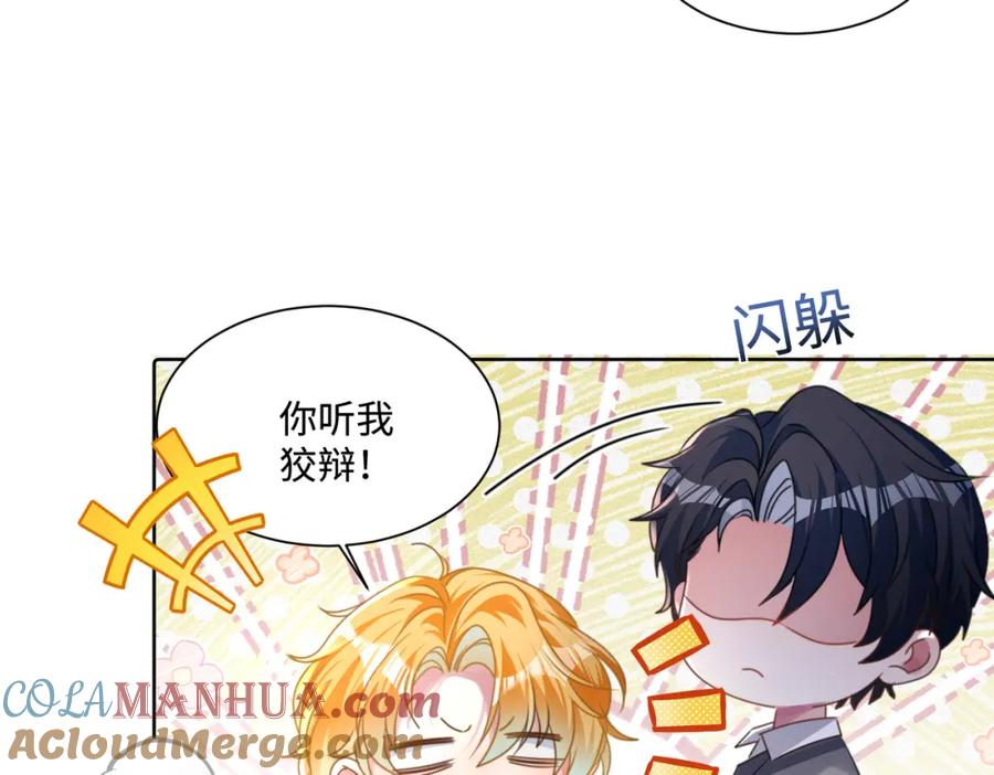 《影帝攻略手册》021 谢谢你的“建议” 第13页