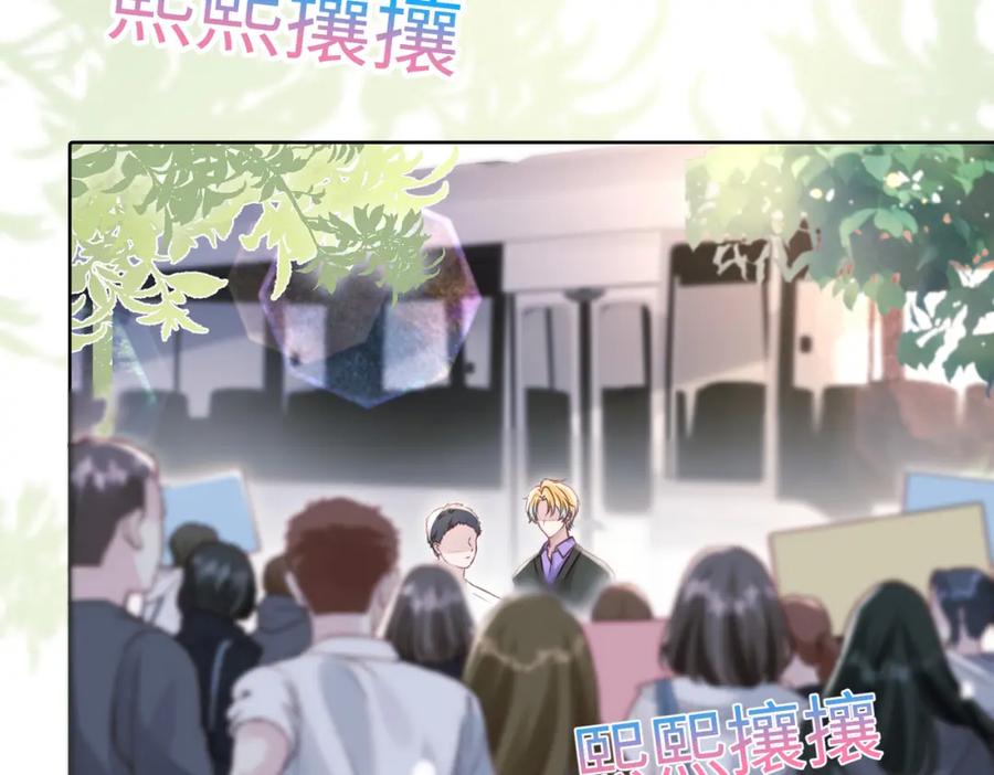 《影帝攻略手册》021 谢谢你的“建议” 第91页
