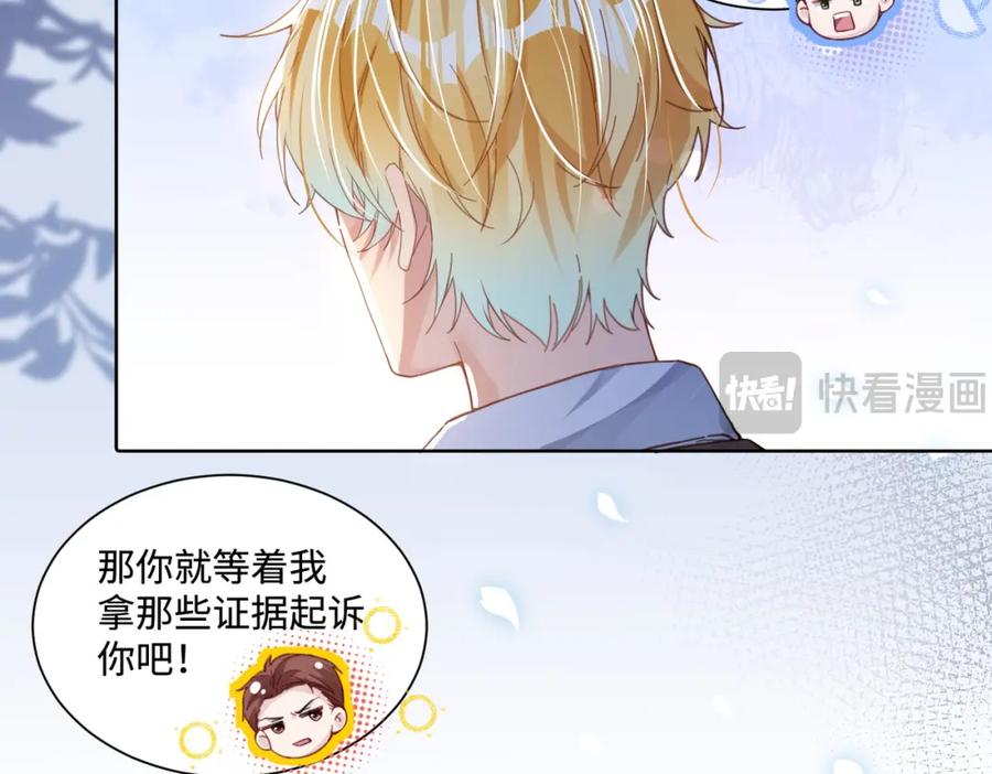 《影帝攻略手册》021 谢谢你的“建议” 第72页
