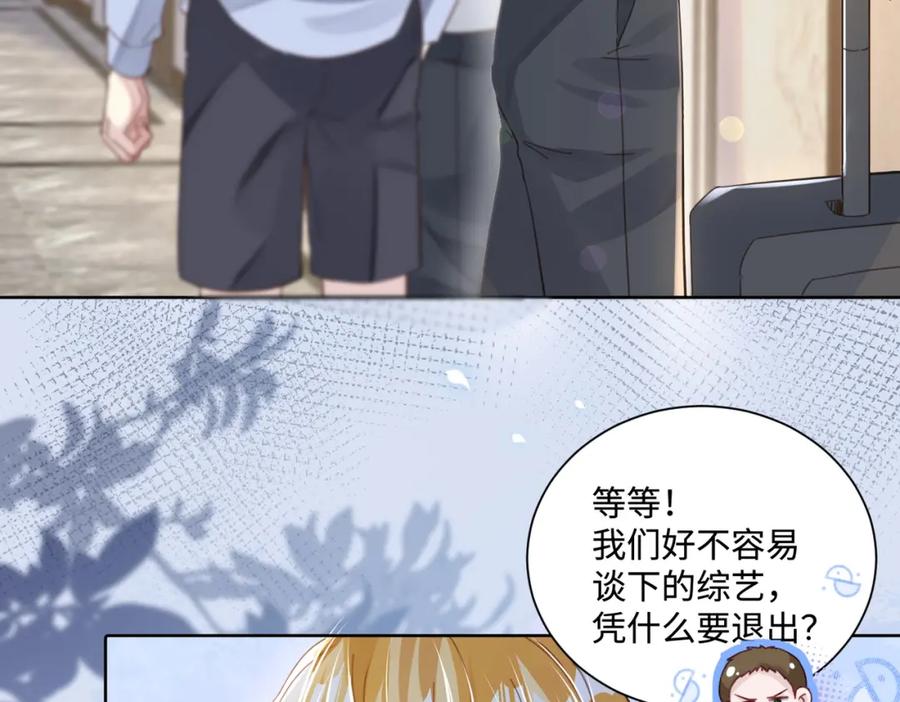 《影帝攻略手册》021 谢谢你的“建议” 第71页
