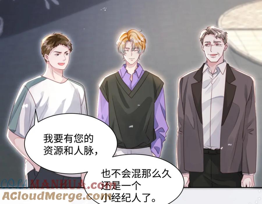《影帝攻略手册》021 谢谢你的“建议” 第93页