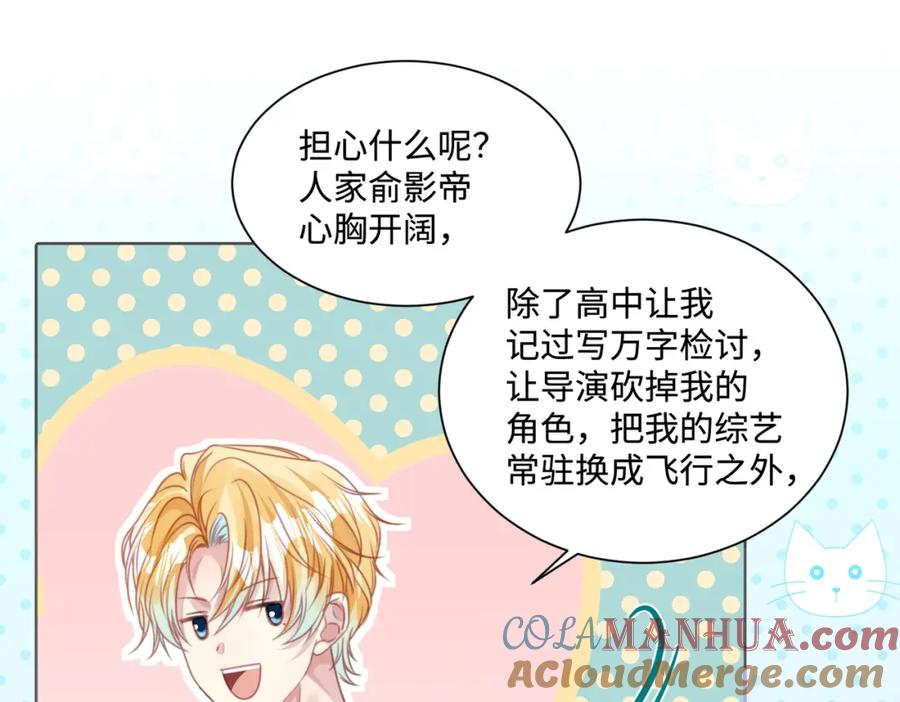 《影帝攻略手册》021 谢谢你的“建议” 第105页