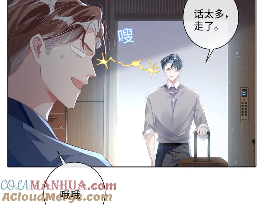 《影帝攻略手册》021 谢谢你的“建议” 第77页