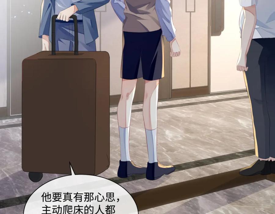 《影帝攻略手册》021 谢谢你的“建议” 第75页