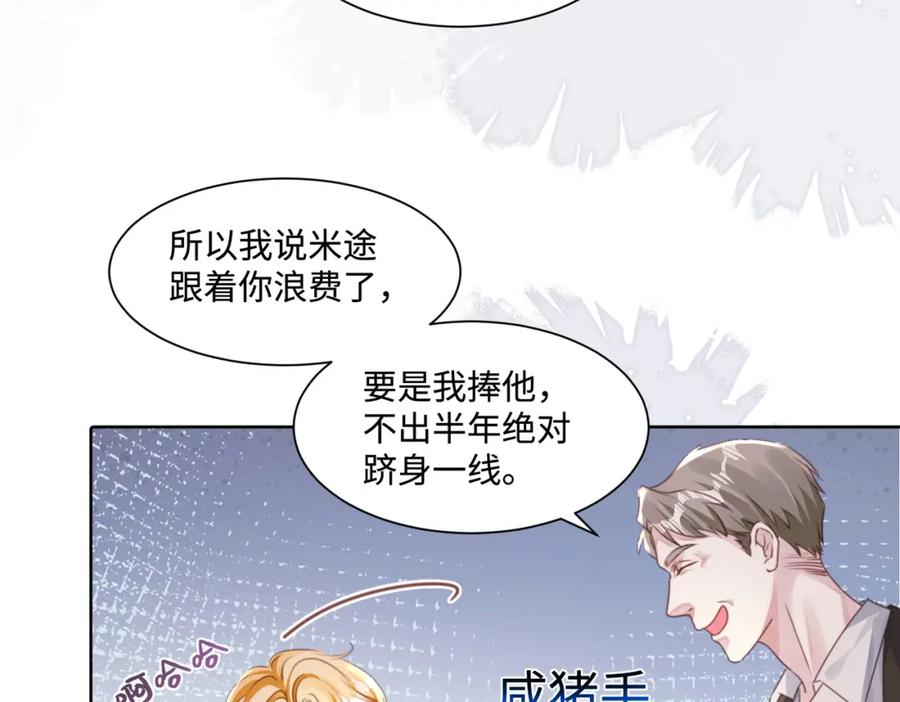 《影帝攻略手册》021 谢谢你的“建议” 第94页