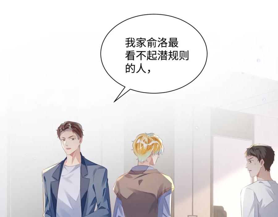 《影帝攻略手册》021 谢谢你的“建议” 第74页