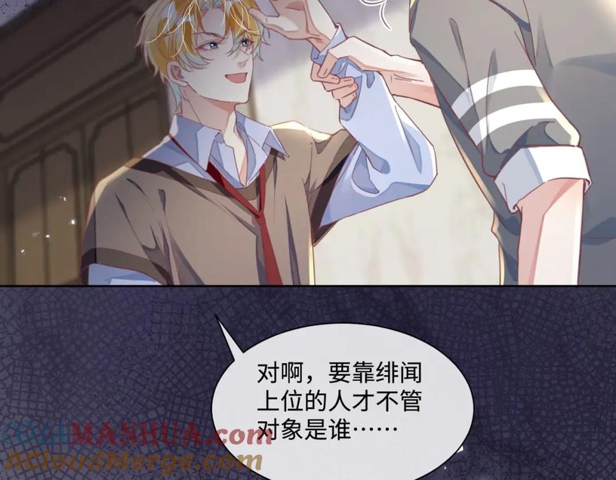 《影帝攻略手册》021 谢谢你的“建议” 第49页