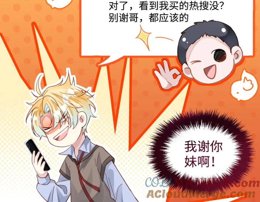 《影帝攻略手册》021 谢谢你的“建议” 第29页
