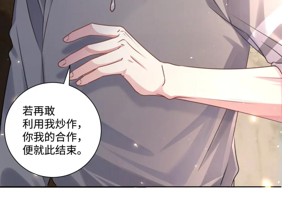《影帝攻略手册》021 谢谢你的“建议” 第16页