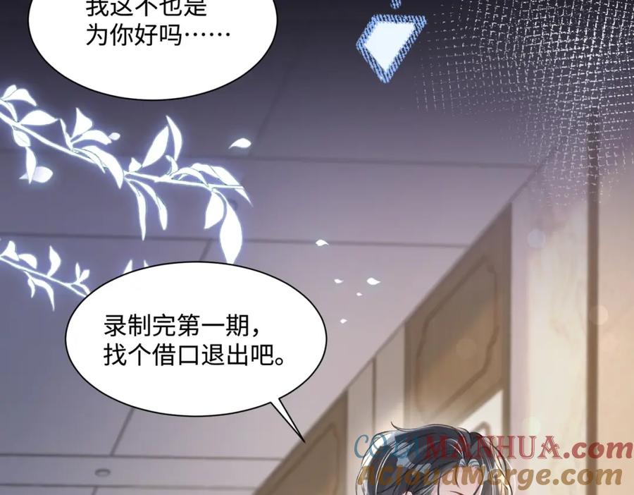 《影帝攻略手册》021 谢谢你的“建议” 第69页