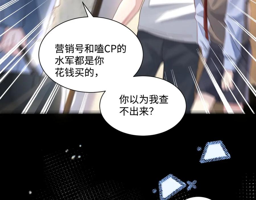 《影帝攻略手册》021 谢谢你的“建议” 第67页