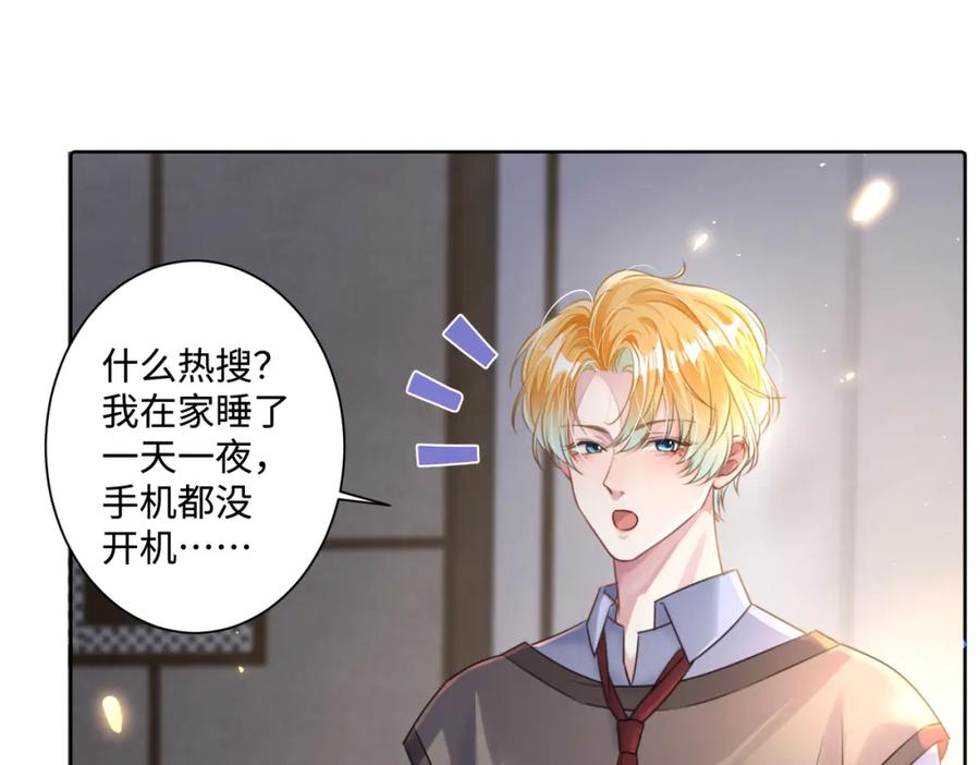 《影帝攻略手册》021 谢谢你的“建议” 第7页