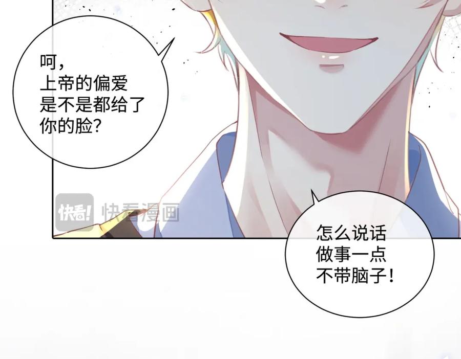 《影帝攻略手册》021 谢谢你的“建议” 第44页