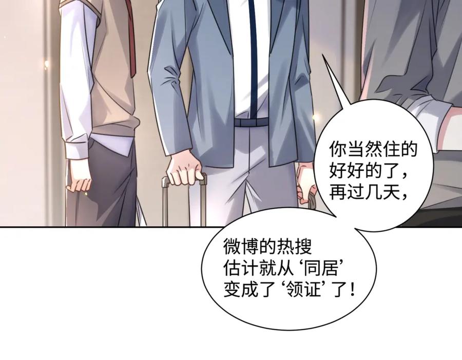 《影帝攻略手册》021 谢谢你的“建议” 第6页