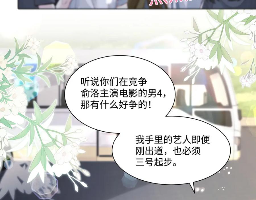 《影帝攻略手册》021 谢谢你的“建议” 第92页
