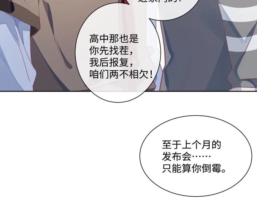 《影帝攻略手册》021 谢谢你的“建议” 第47页