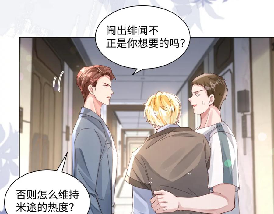 《影帝攻略手册》021 谢谢你的“建议” 第63页