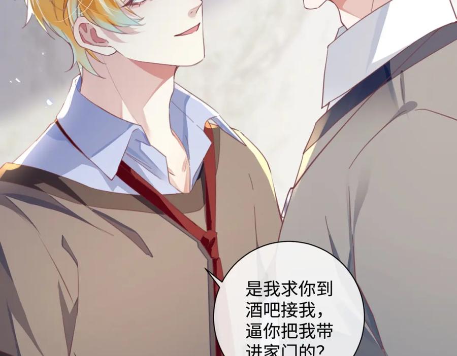 《影帝攻略手册》021 谢谢你的“建议” 第46页