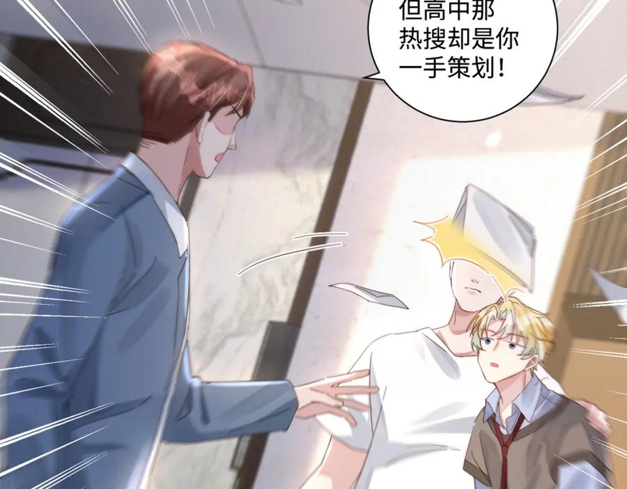 《影帝攻略手册》021 谢谢你的“建议” 第66页
