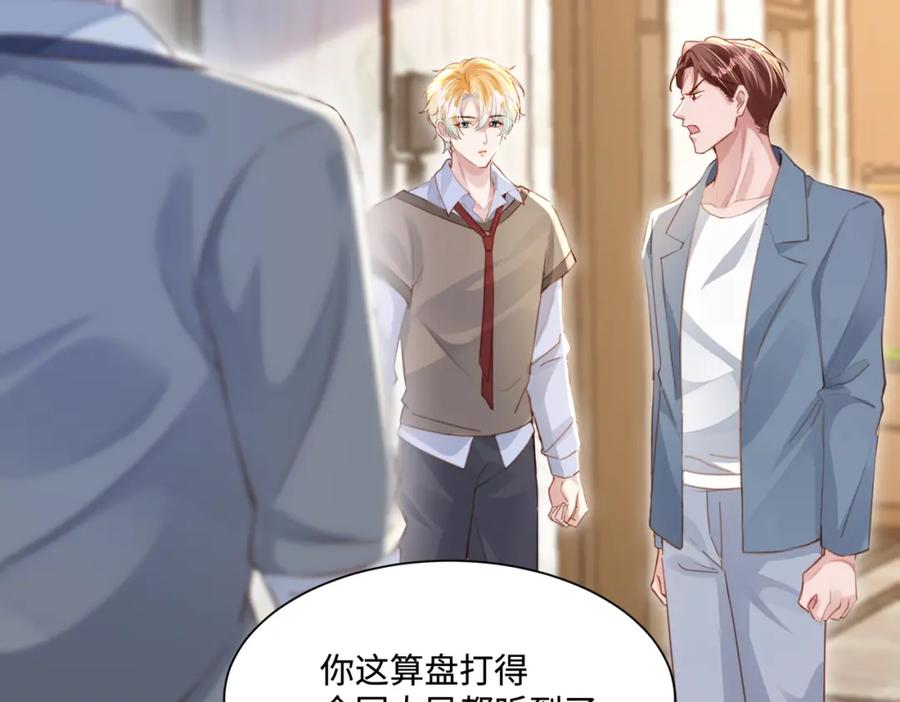 《影帝攻略手册》021 谢谢你的“建议” 第31页