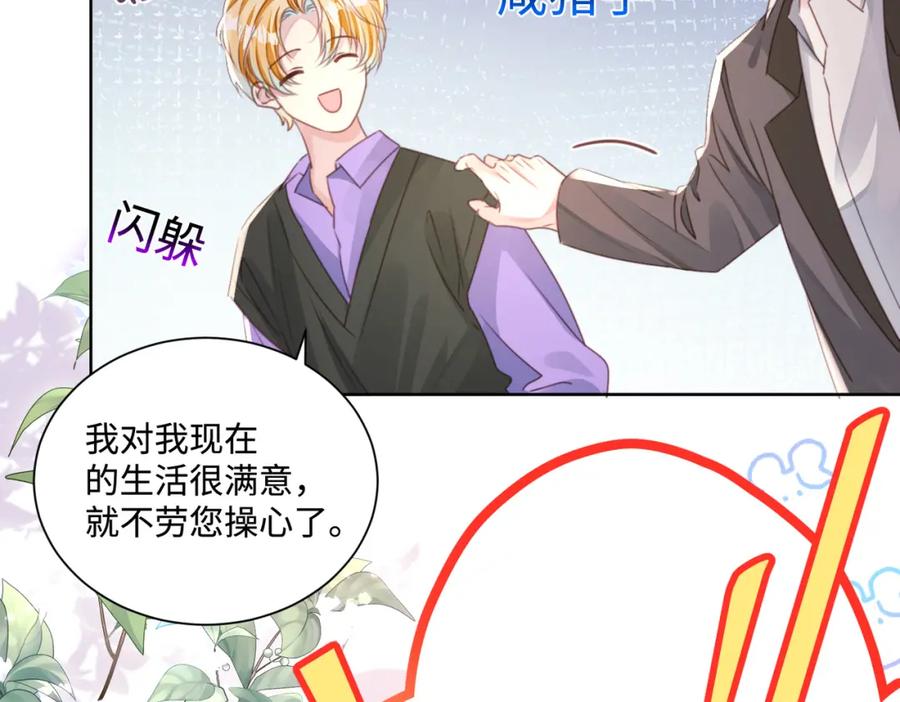 《影帝攻略手册》021 谢谢你的“建议” 第95页