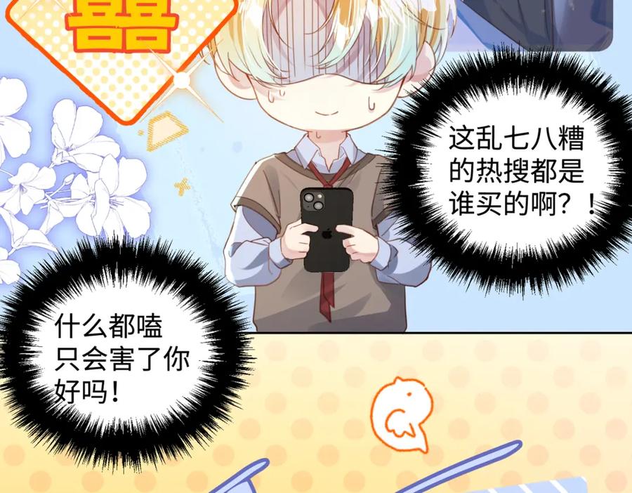 《影帝攻略手册》021 谢谢你的“建议” 第27页