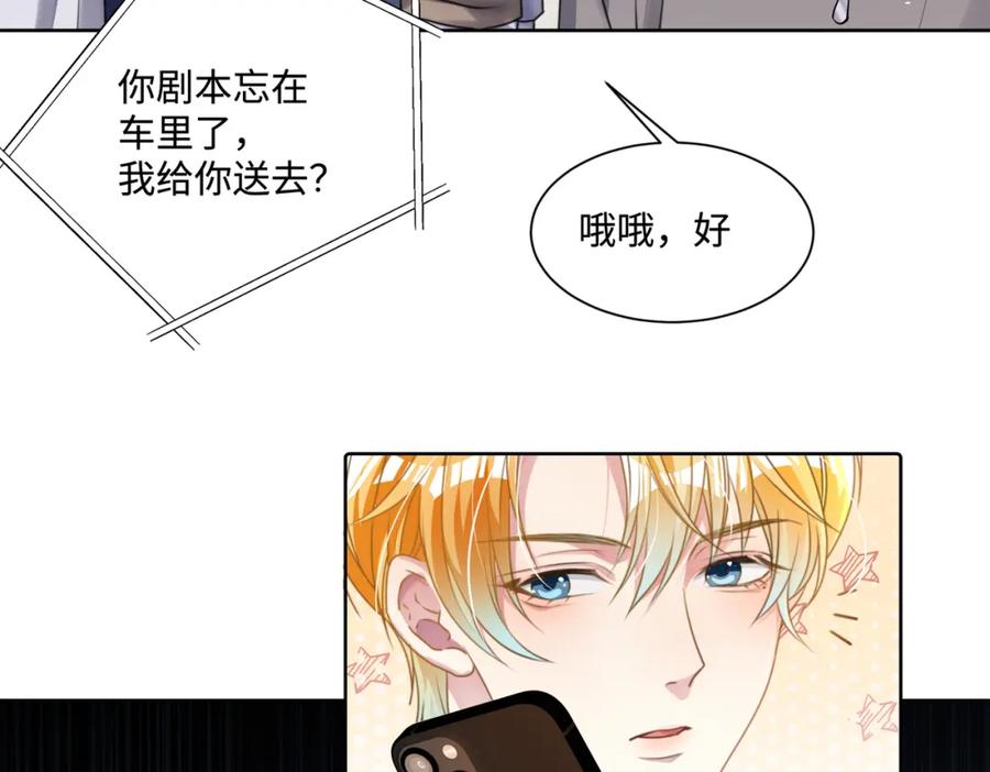 《影帝攻略手册》021 谢谢你的“建议” 第10页
