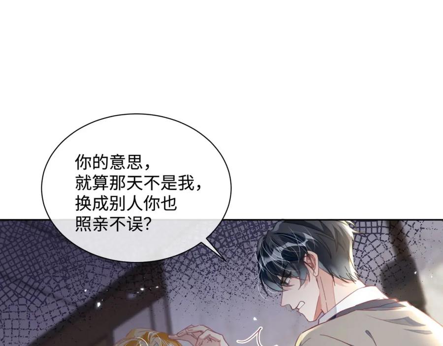 《影帝攻略手册》021 谢谢你的“建议” 第48页