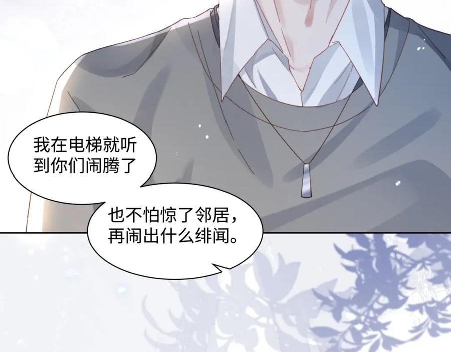 《影帝攻略手册》021 谢谢你的“建议” 第62页