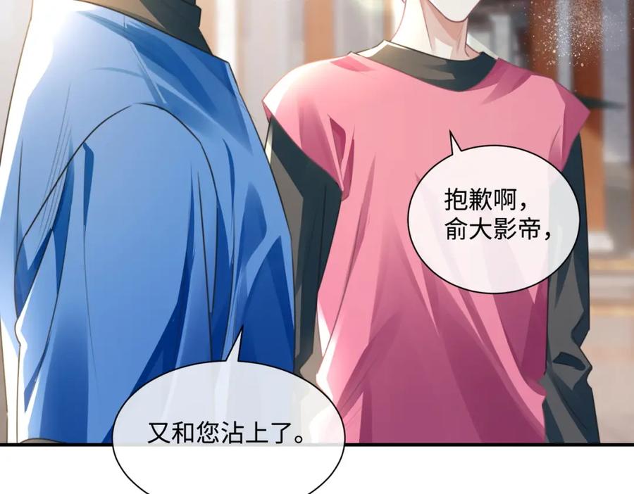《影帝攻略手册》022 不好意思，射歪了 第87页