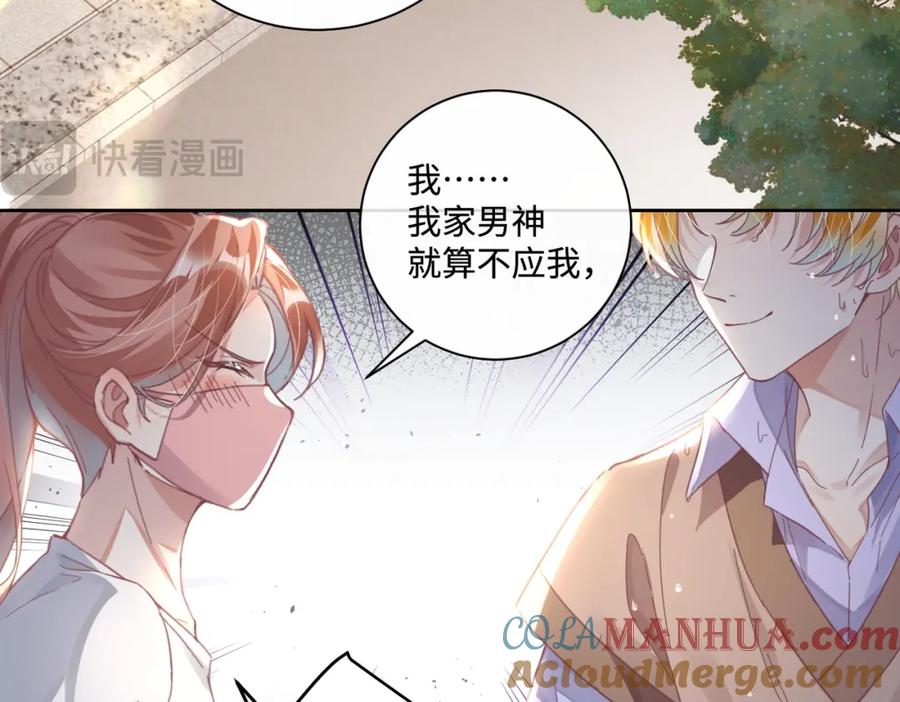《影帝攻略手册》022 不好意思，射歪了 第37页