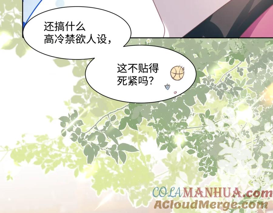 《影帝攻略手册》022 不好意思，射歪了 第67页