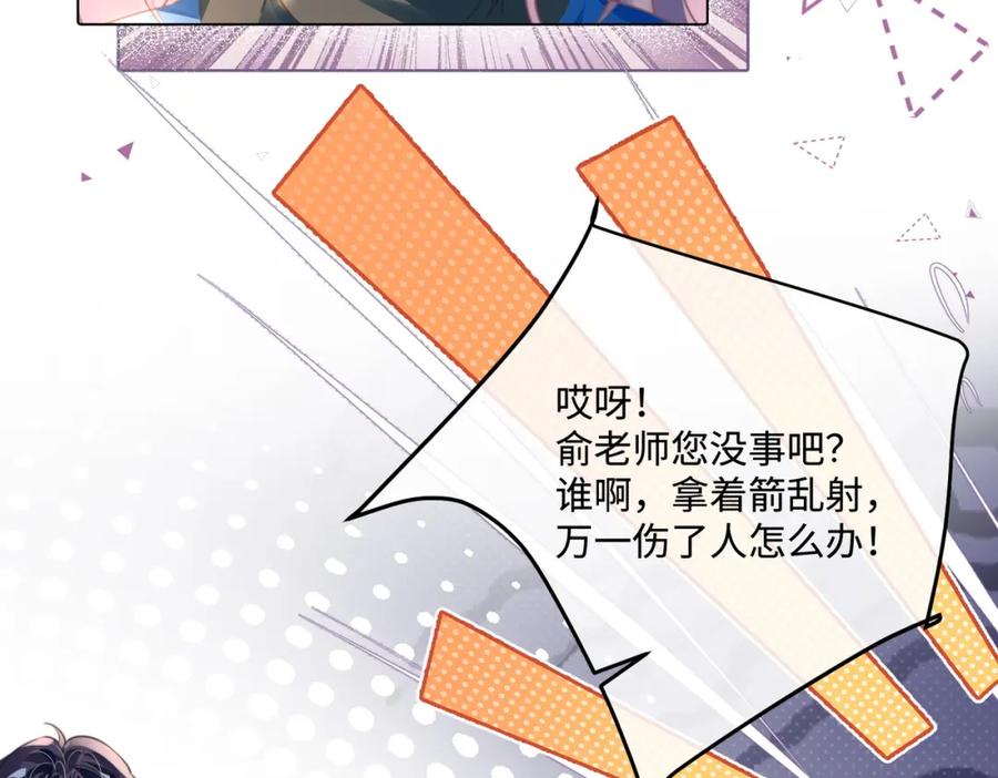 《影帝攻略手册》022 不好意思，射歪了 第80页