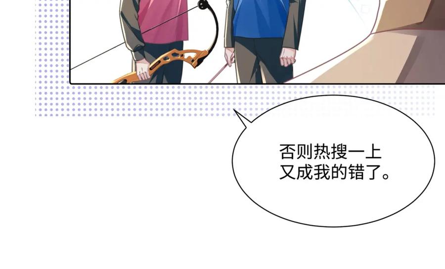 《影帝攻略手册》022 不好意思，射歪了 第89页