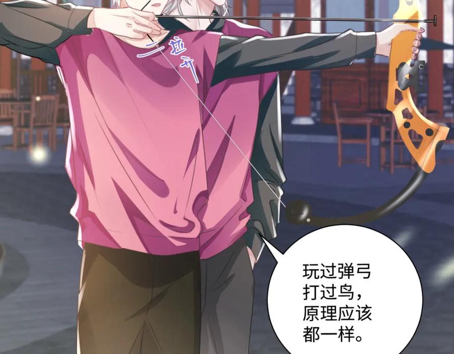 《影帝攻略手册》022 不好意思，射歪了 第69页