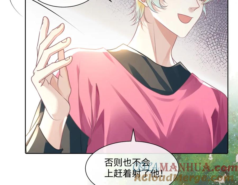 《影帝攻略手册》022 不好意思，射歪了 第85页