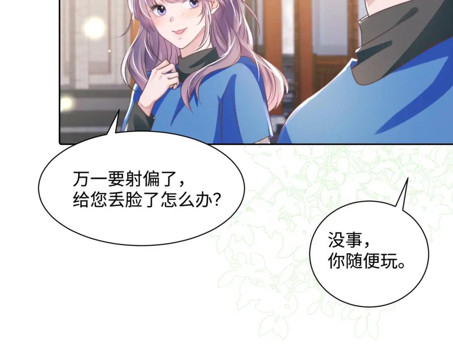 《影帝攻略手册》022 不好意思，射歪了 第63页