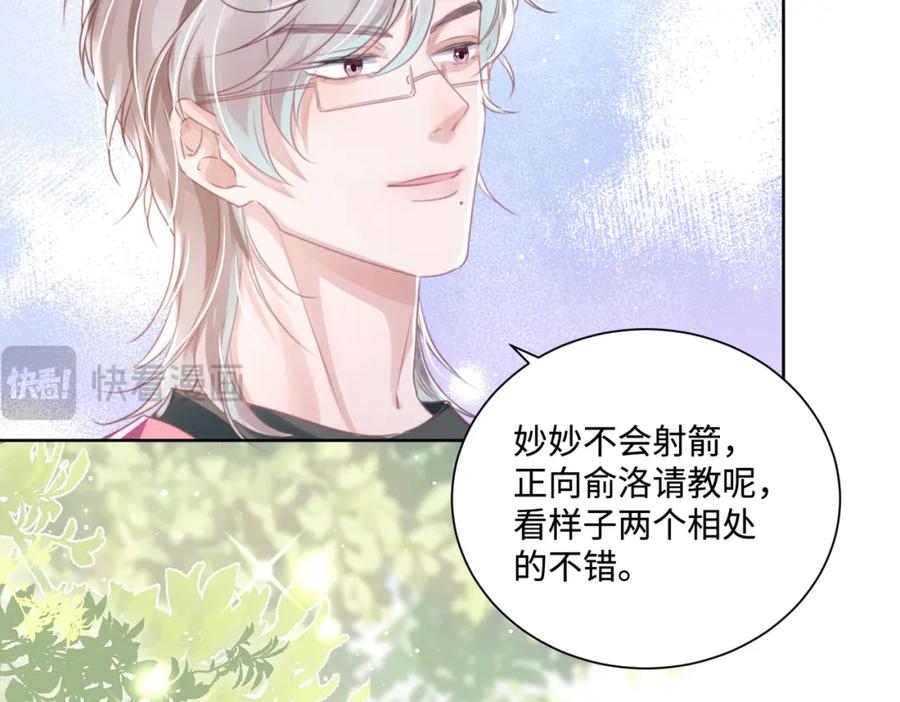 《影帝攻略手册》022 不好意思，射歪了 第71页