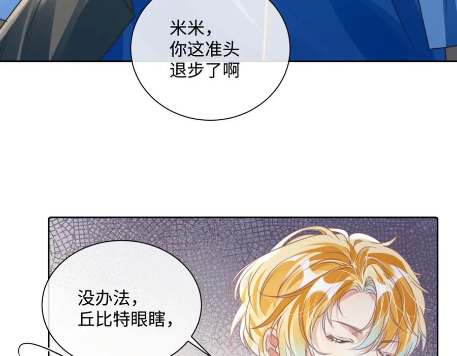 《影帝攻略手册》022 不好意思，射歪了 第84页